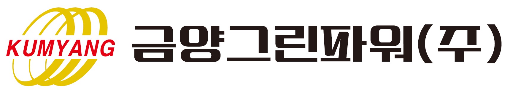 금양그린파워㈜
