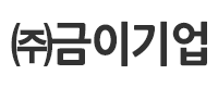 금이기업