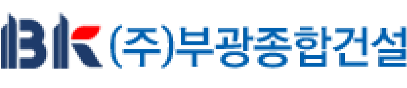 부광종합건설