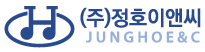 정호이앤씨
